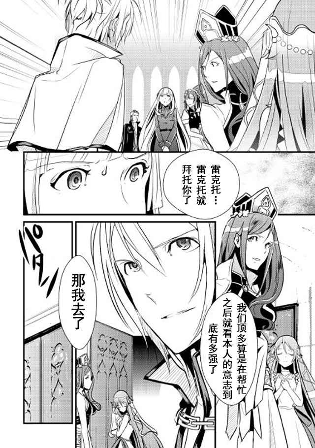 转生白之王国物语漫画,第4话3图