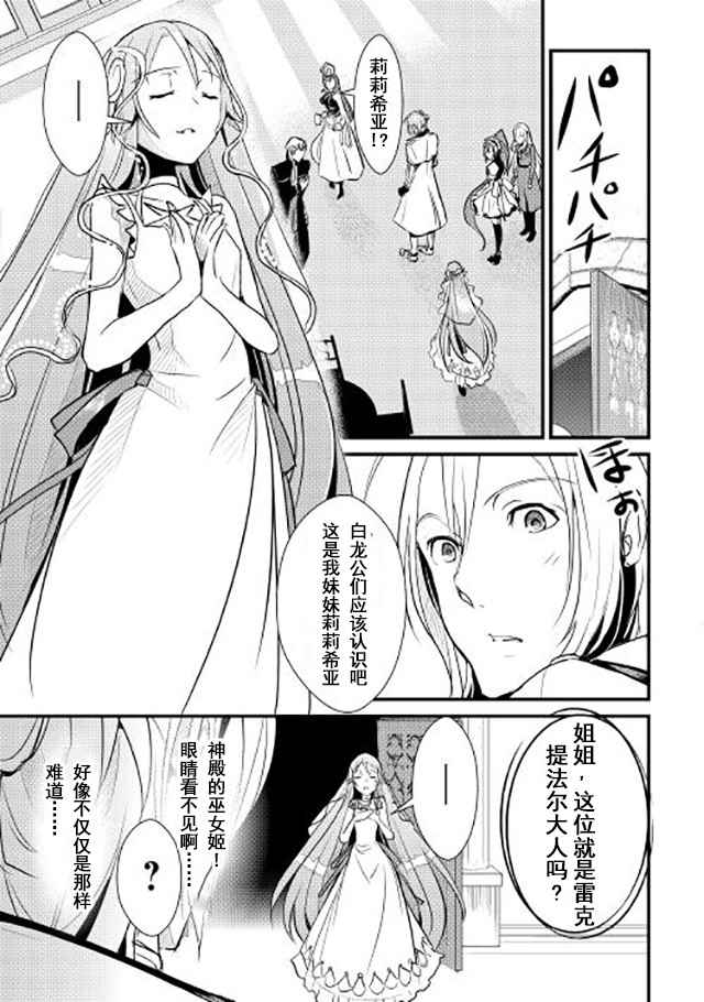 转生白之王国物语漫画,第4话5图