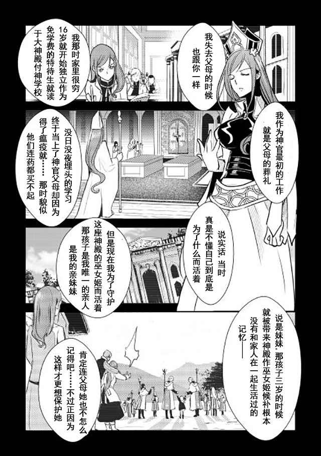 转生白之王国物语漫画,第4话1图