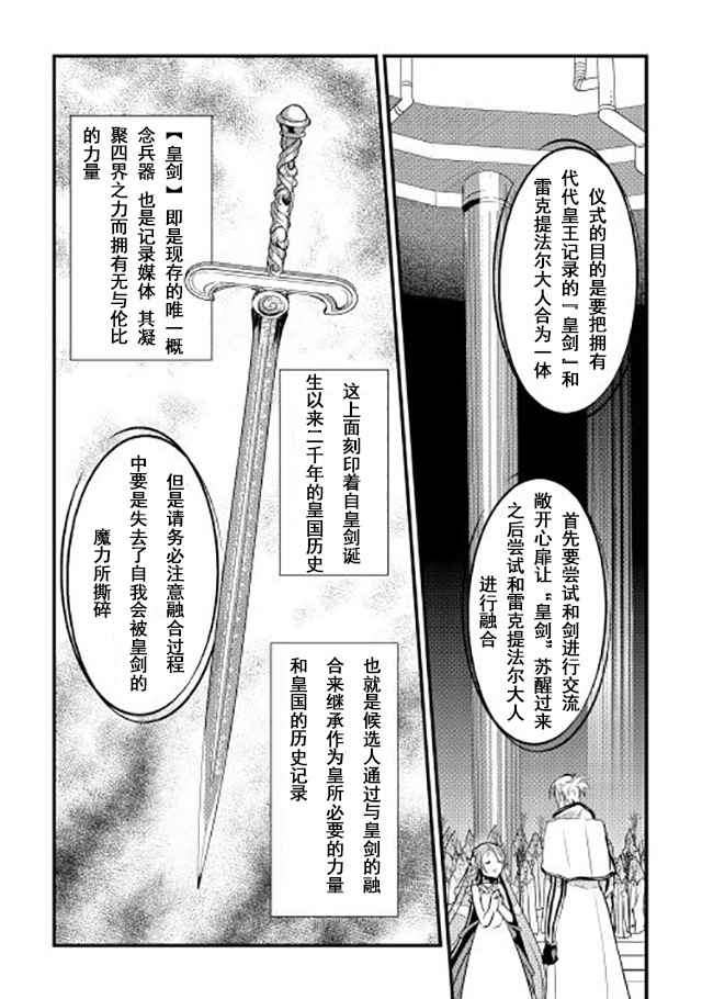 转生白之王国物语漫画,第4话2图