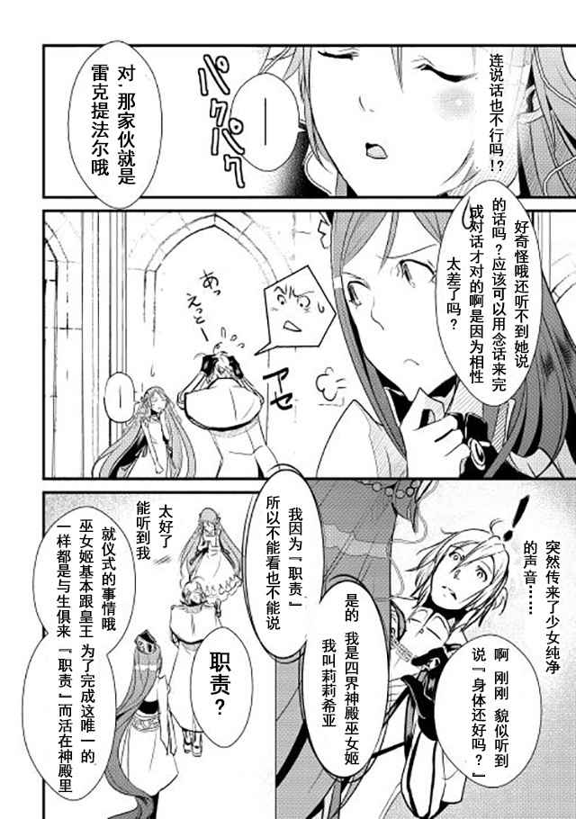 转生白之王国物语漫画,第4话1图