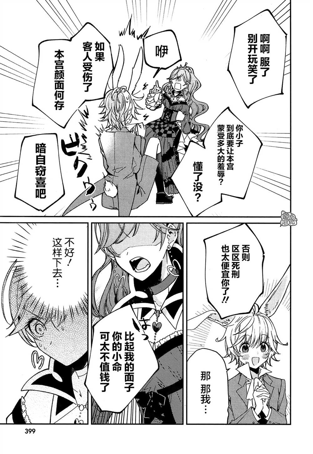 不思议国的红桃女王漫画,第3话5图