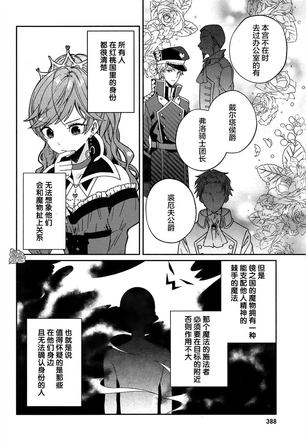 不思议国的红桃女王漫画,第3话4图