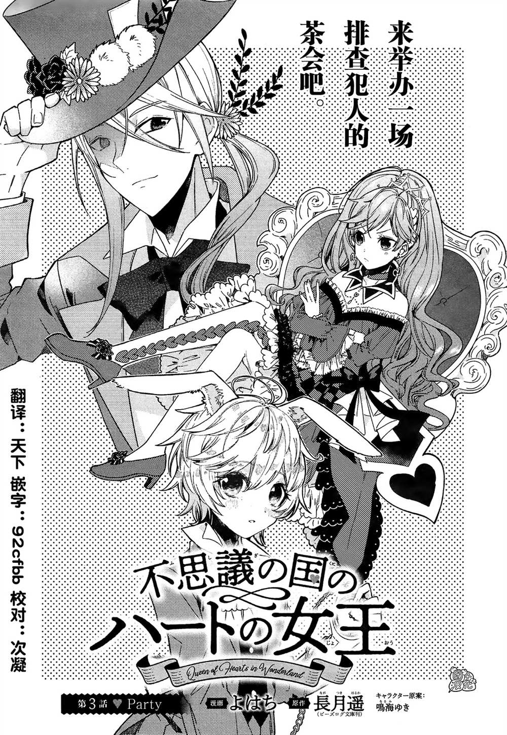 不思议国的红桃女王漫画,第3话1图