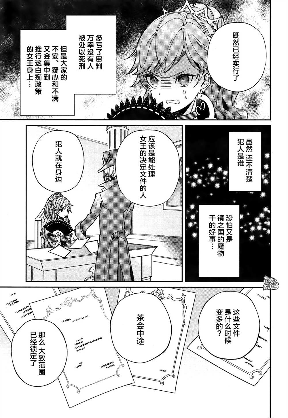 不思议国的红桃女王漫画,第3话3图