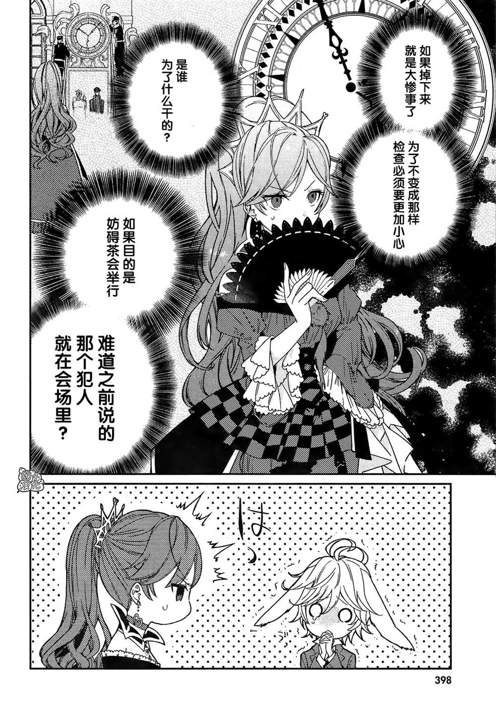 不思议国的红桃女王漫画,第3话4图