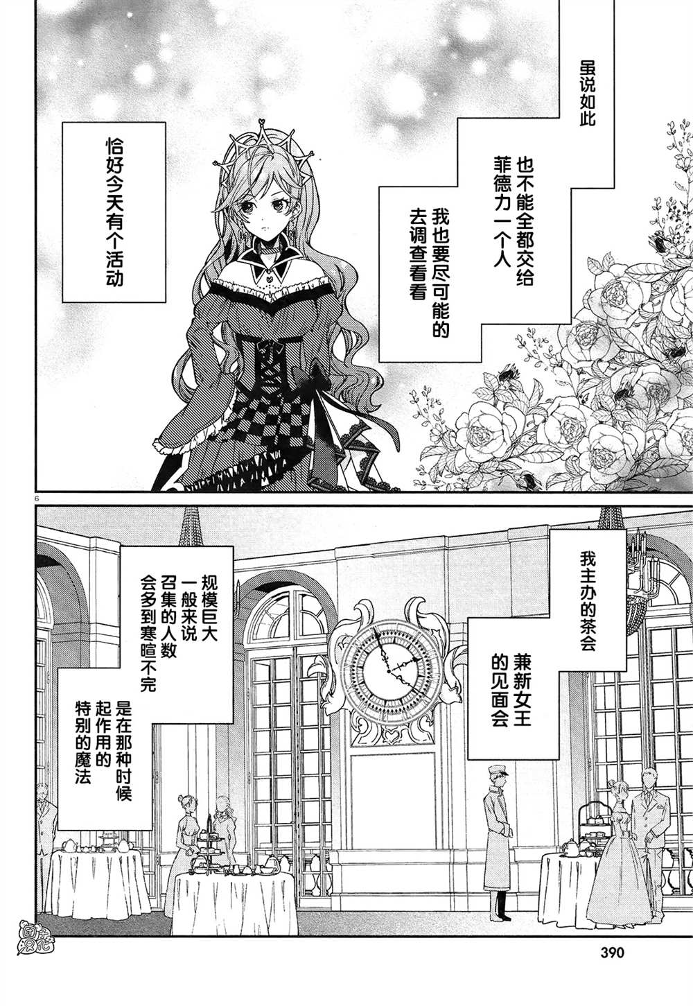 不思议国的红桃女王漫画,第3话1图