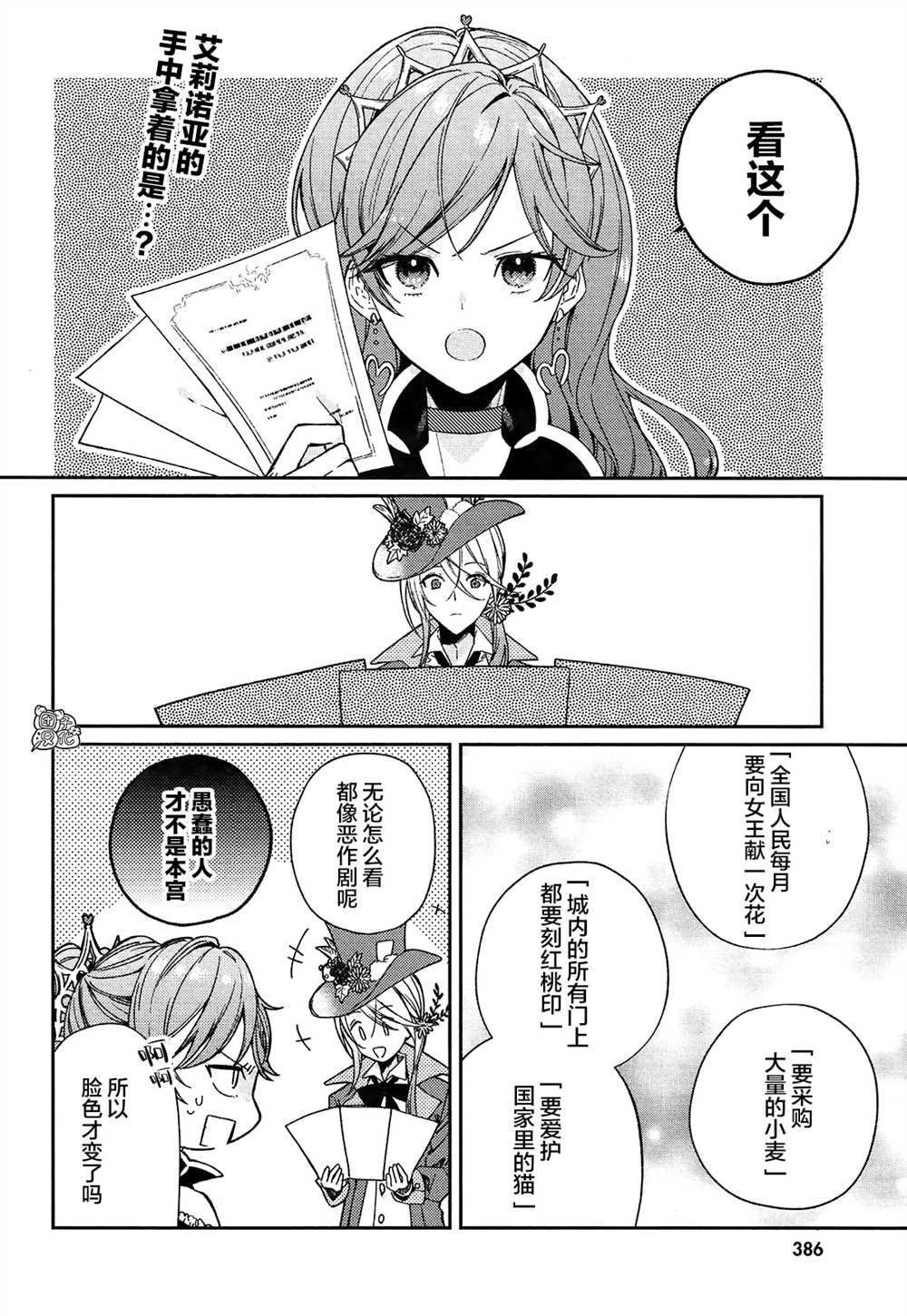 不思议国的红桃女王漫画,第3话2图