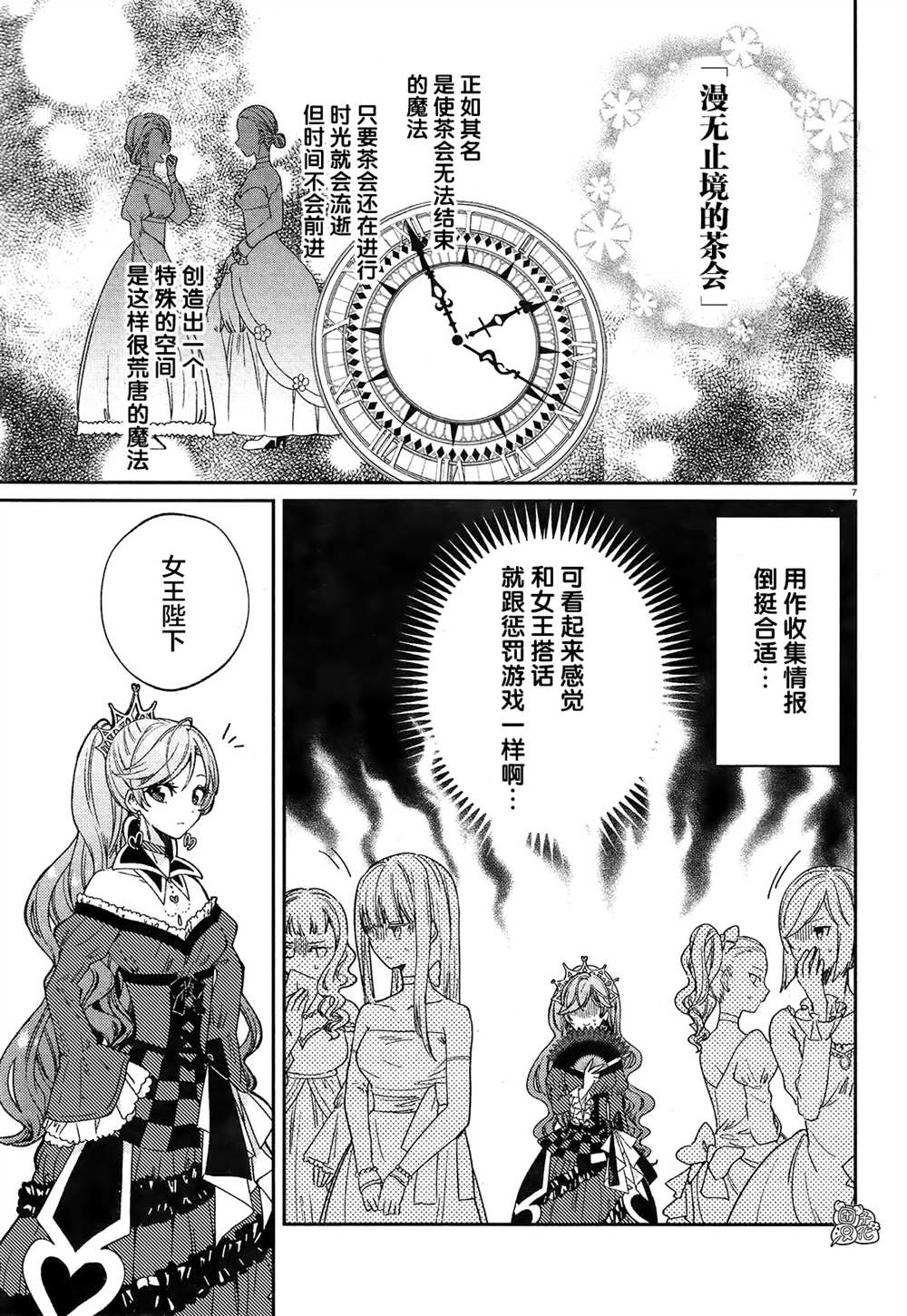 不思议国的红桃女王漫画,第3话2图