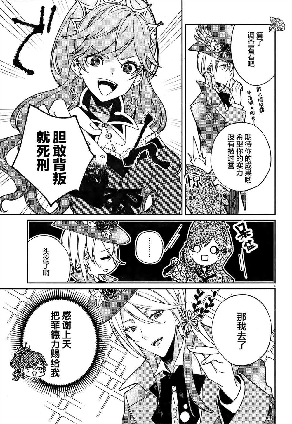 不思议国的红桃女王漫画,第3话5图