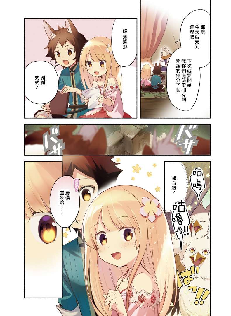 妹妹是神子漫画,第6话3图