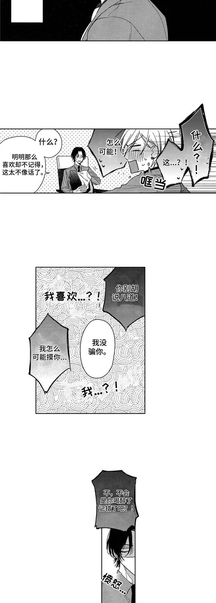 想跟我约会吗漫画,第8章：条件2图