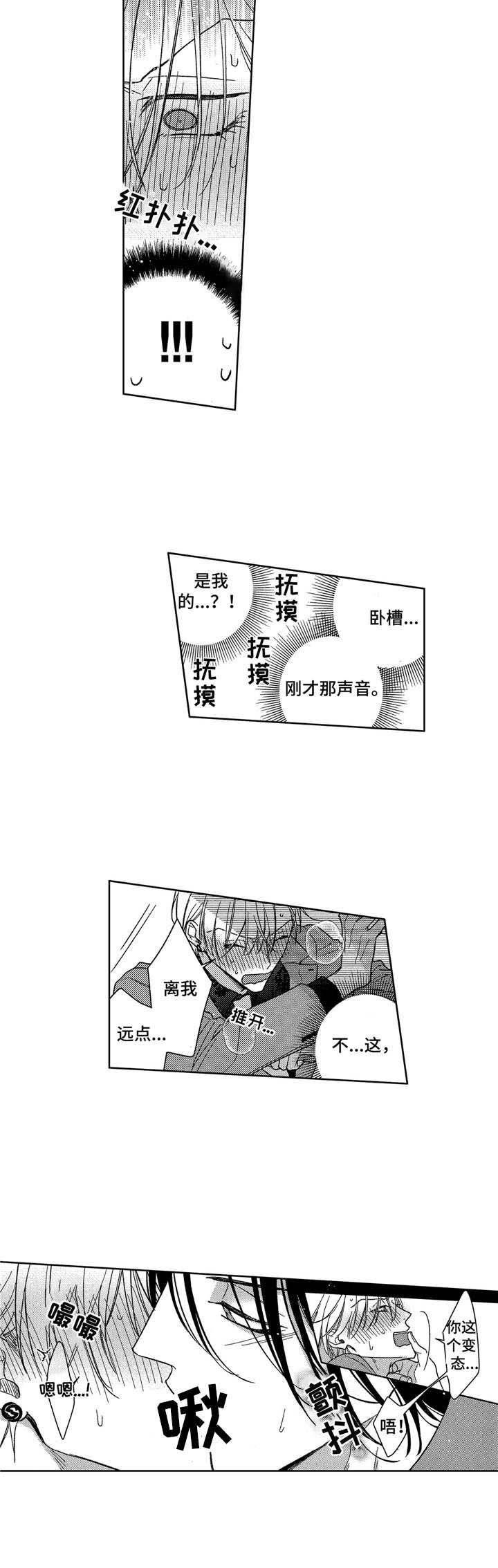 想跟我约会吗漫画,第8章：条件5图