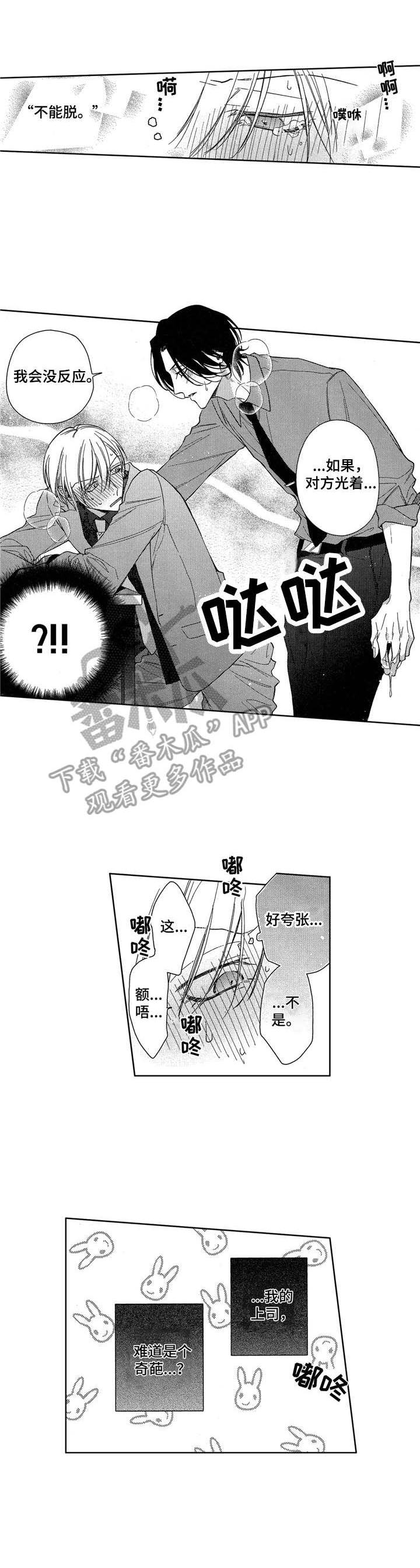 想跟我约会吗漫画,第8章：条件2图