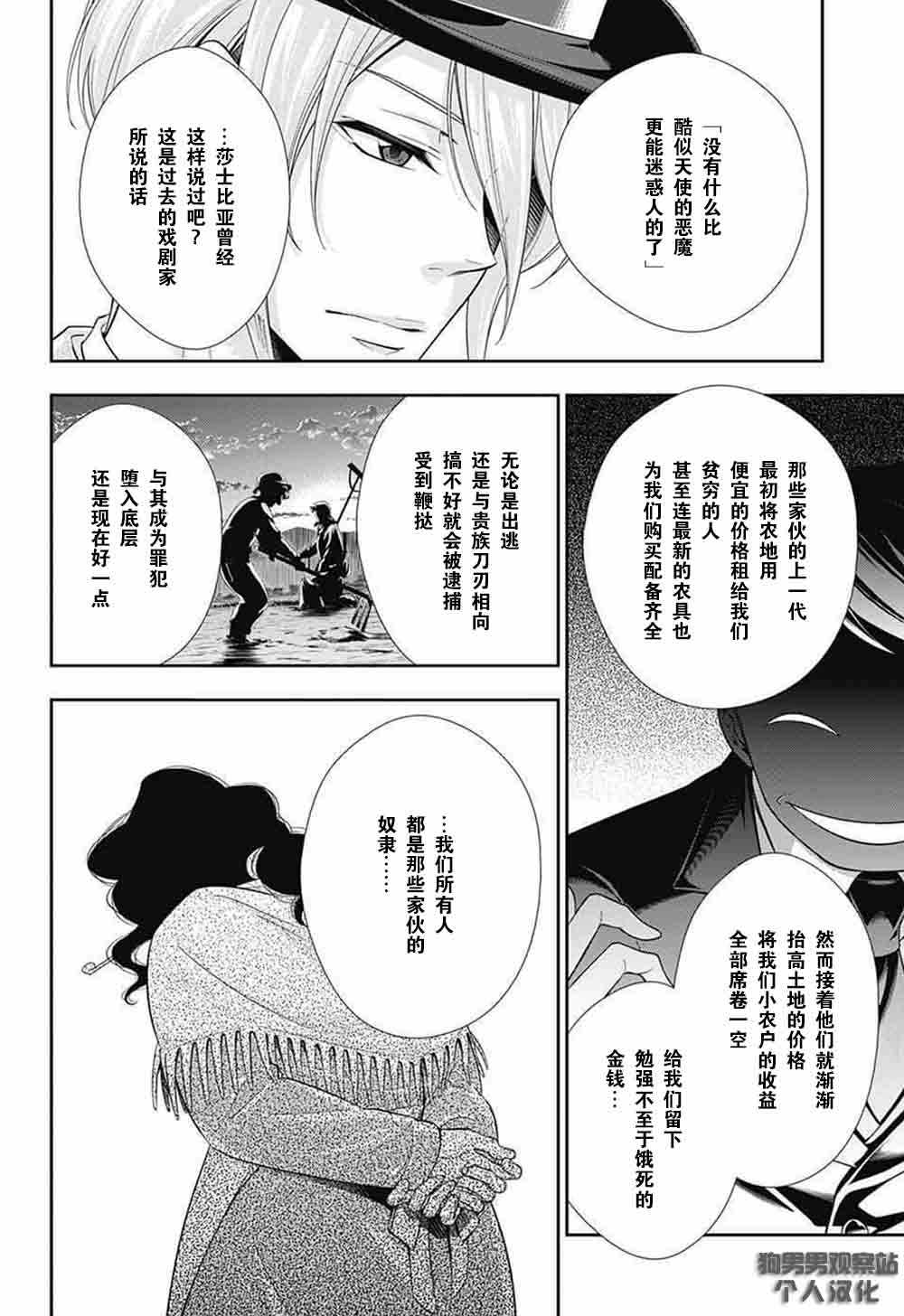 忧国的莫里亚蒂漫画,第2话2图