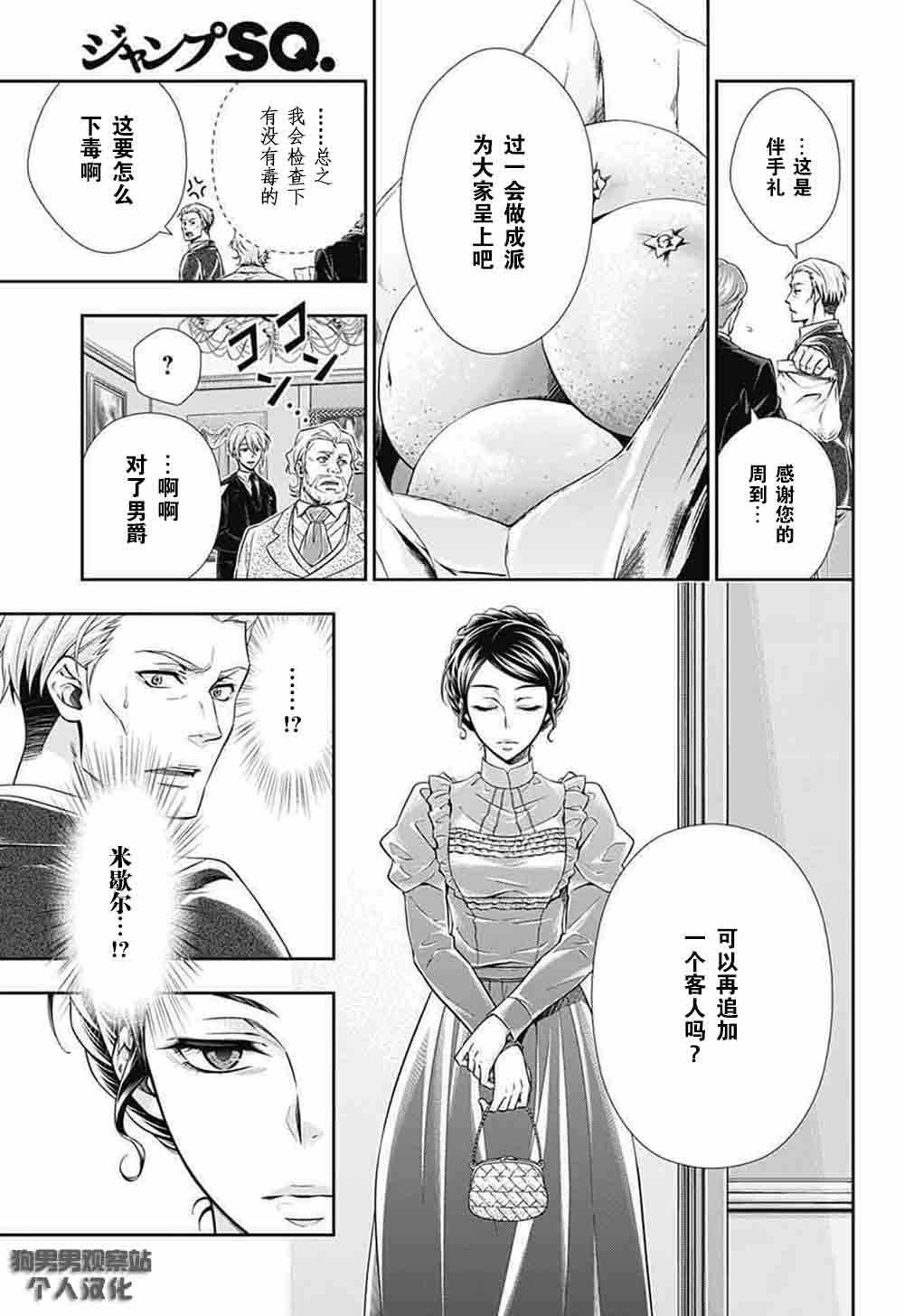 忧国的莫里亚蒂漫画,第2话2图