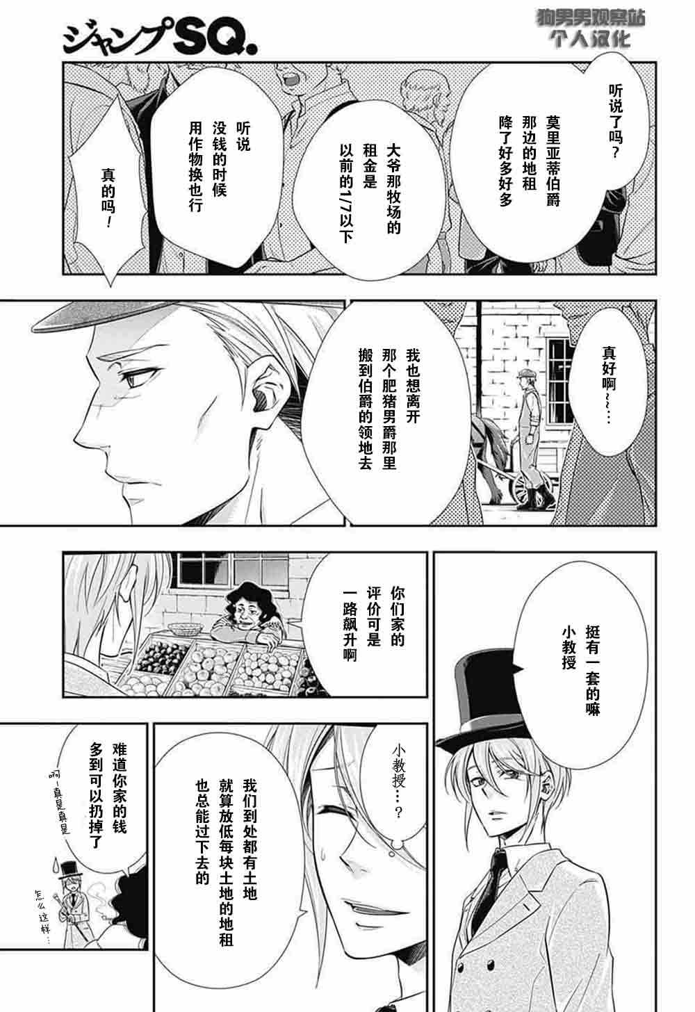 忧国的莫里亚蒂漫画,第2话3图