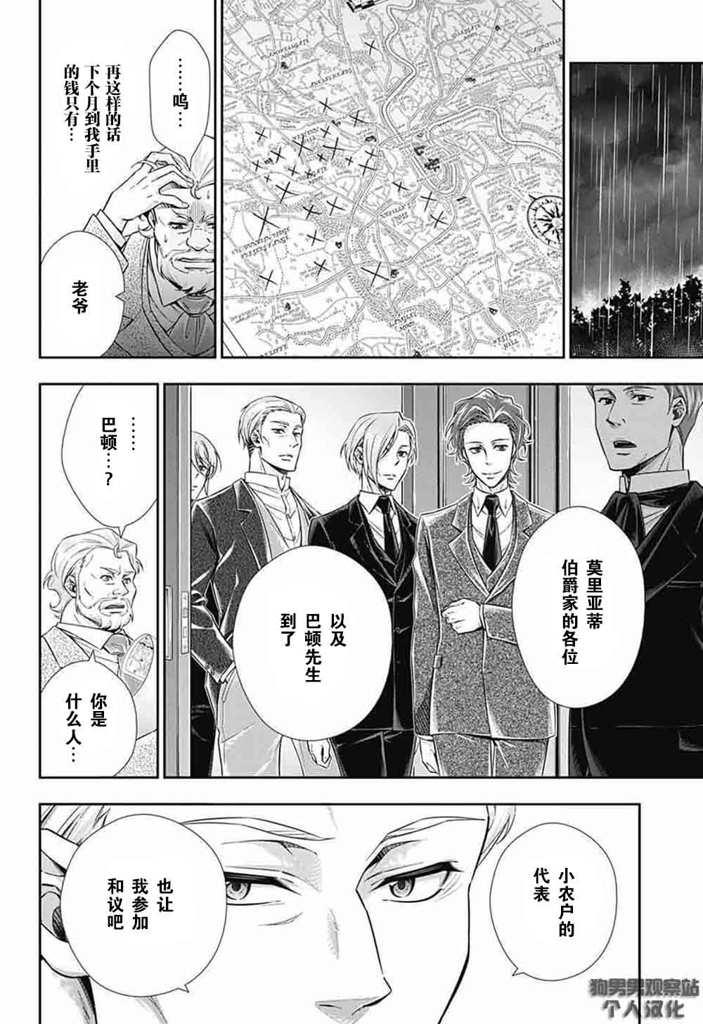 忧国的莫里亚蒂漫画,第2话1图