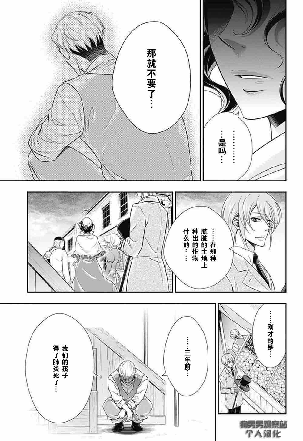 忧国的莫里亚蒂漫画,第2话2图