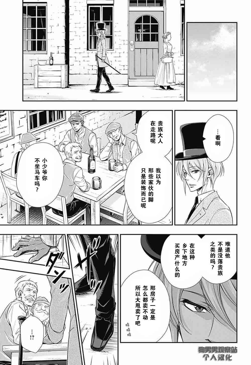 忧国的莫里亚蒂漫画,第2话3图