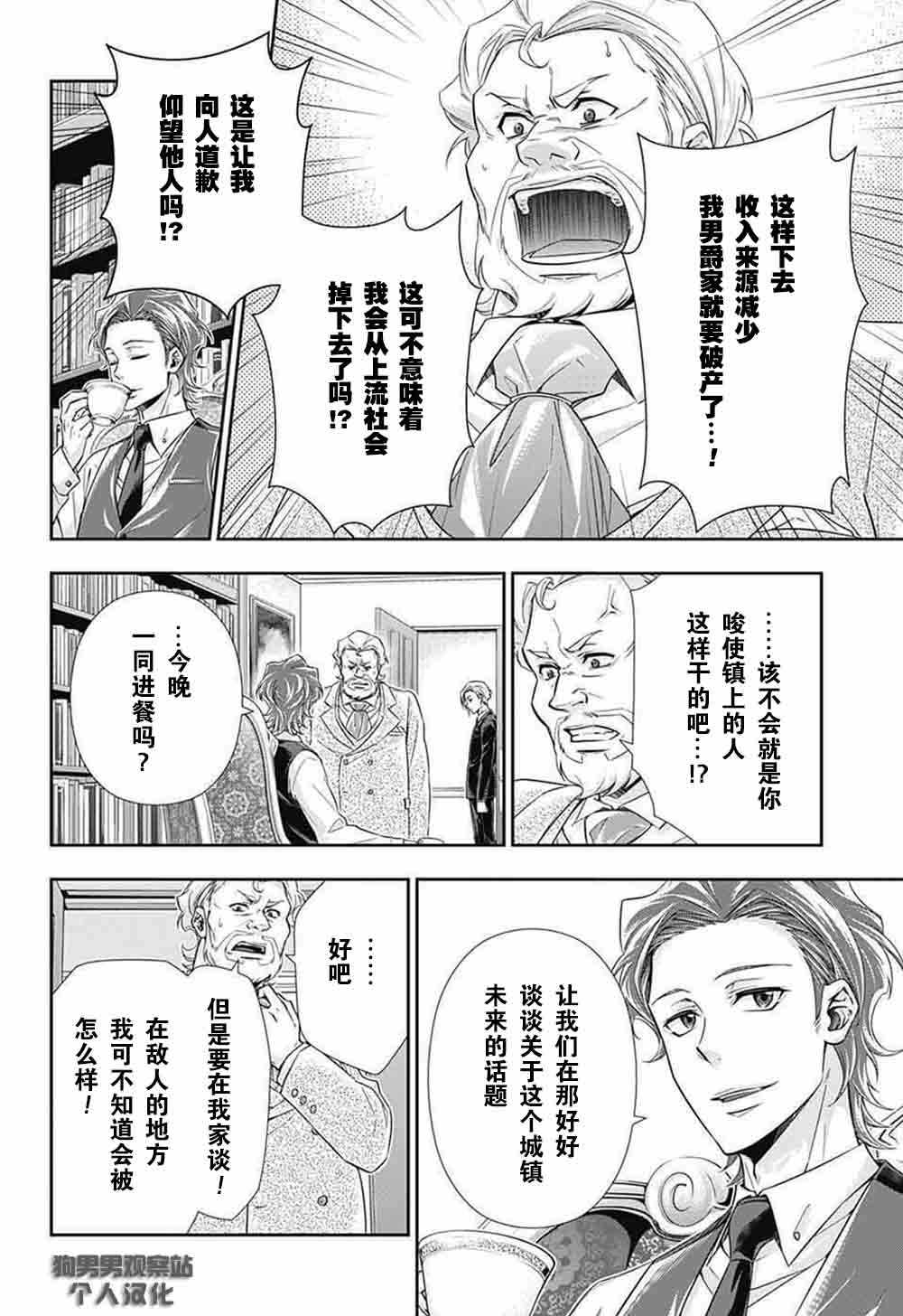 忧国的莫里亚蒂漫画,第2话4图