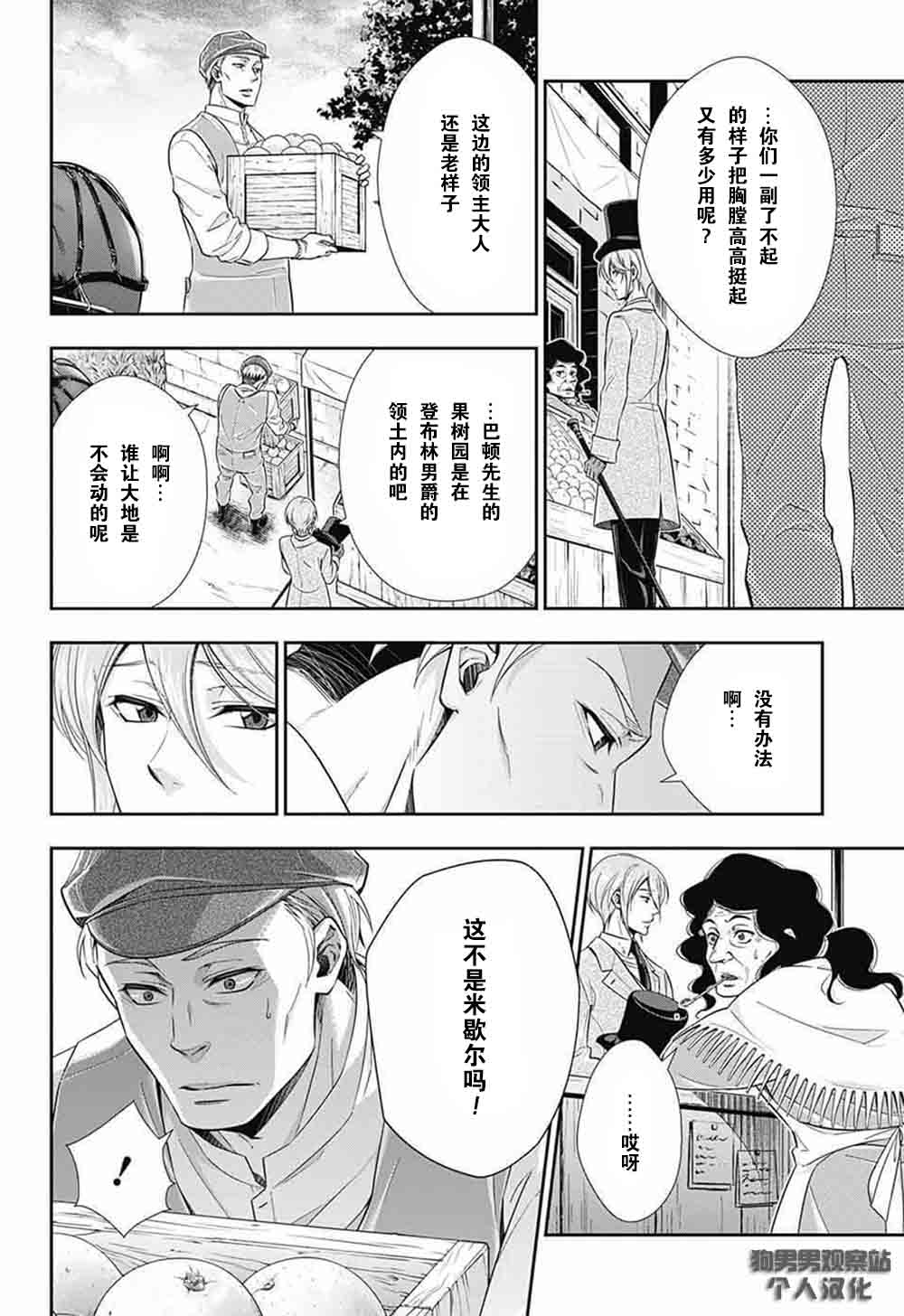 忧国的莫里亚蒂漫画,第2话4图