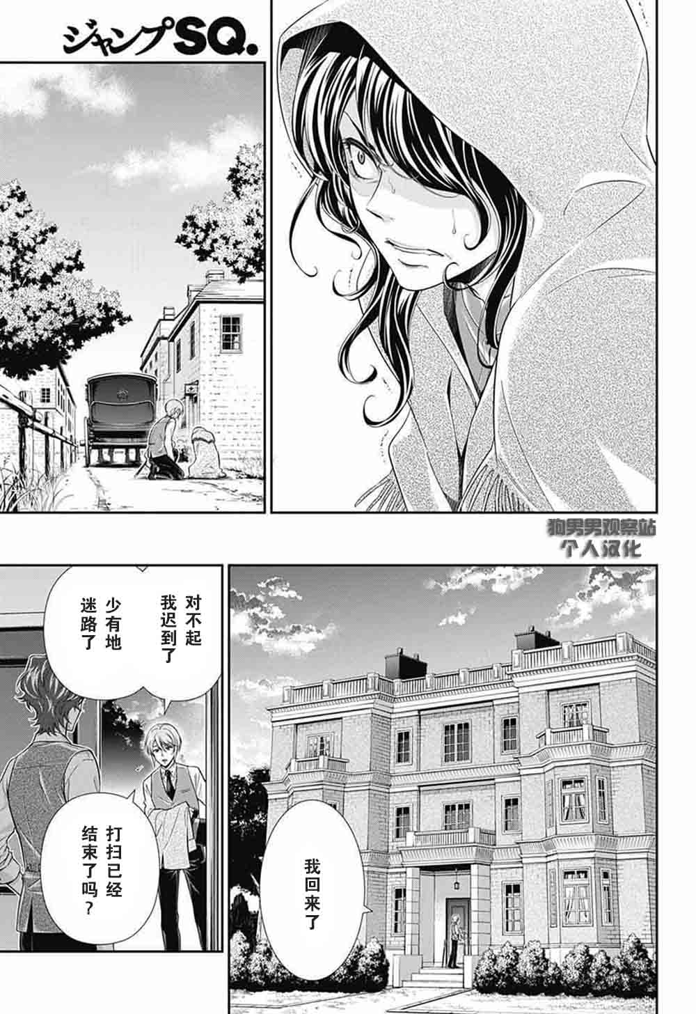 忧国的莫里亚蒂漫画,第2话4图