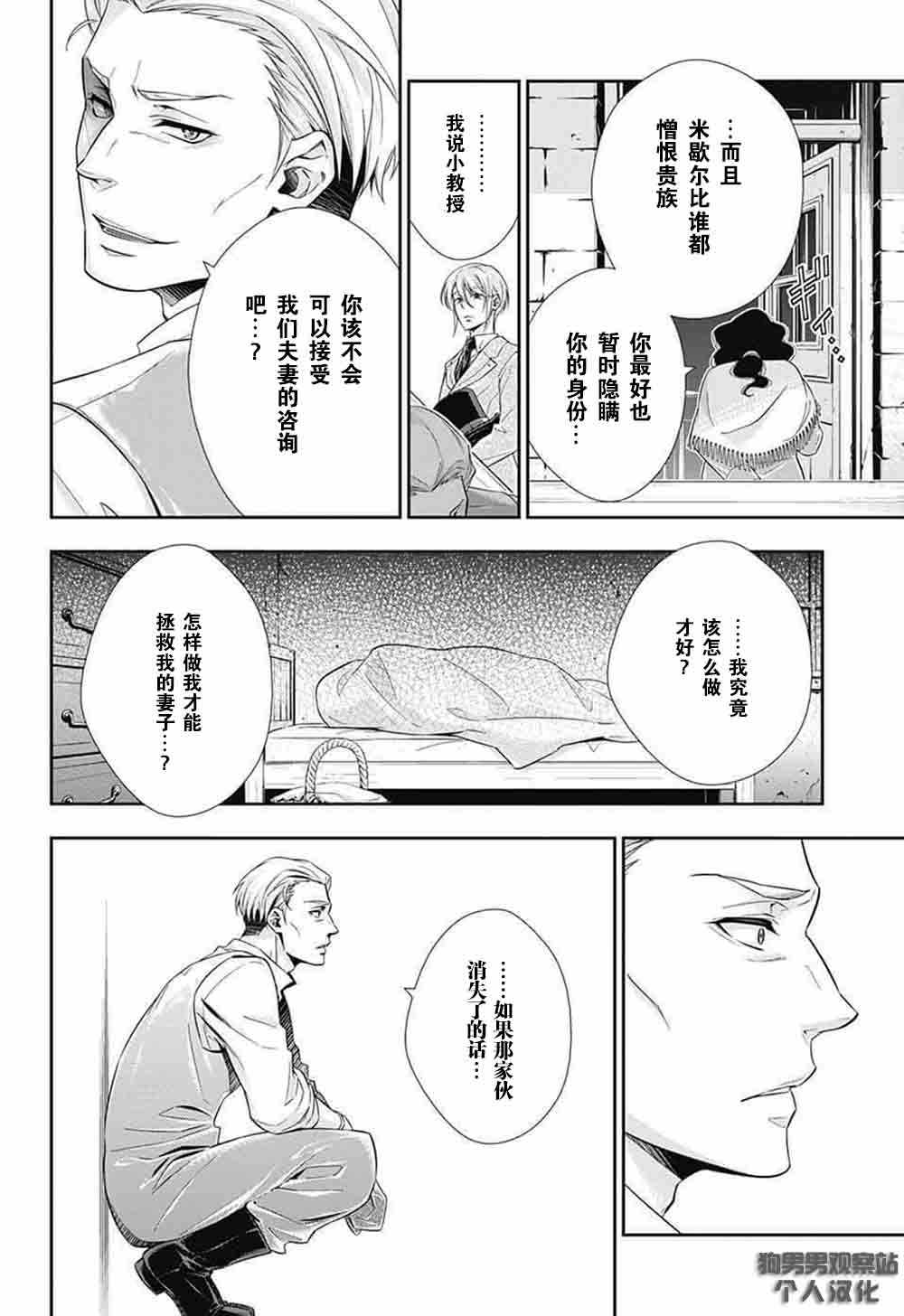 忧国的莫里亚蒂漫画,第2话2图