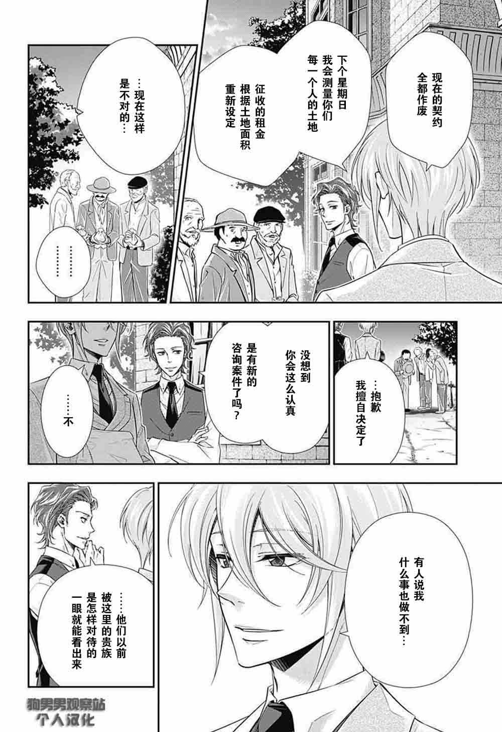 忧国的莫里亚蒂漫画,第2话4图