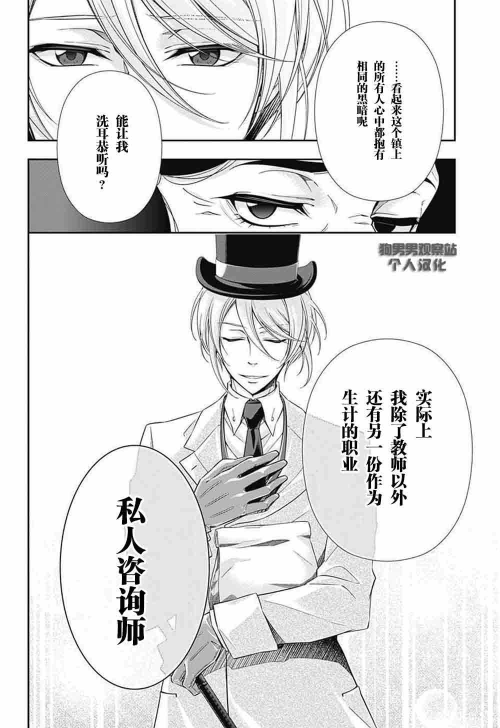 忧国的莫里亚蒂漫画,第2话5图