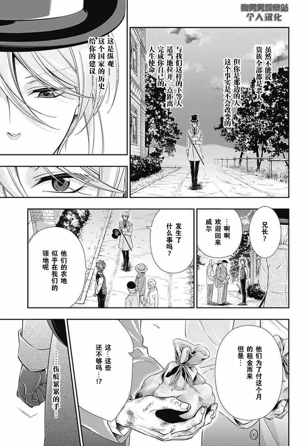 忧国的莫里亚蒂漫画,第2话3图