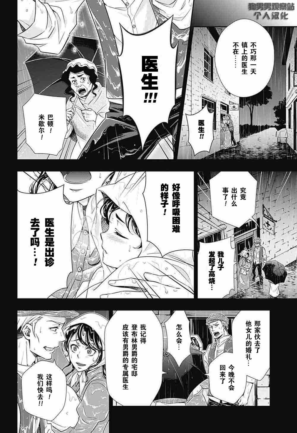 忧国的莫里亚蒂漫画,第2话3图