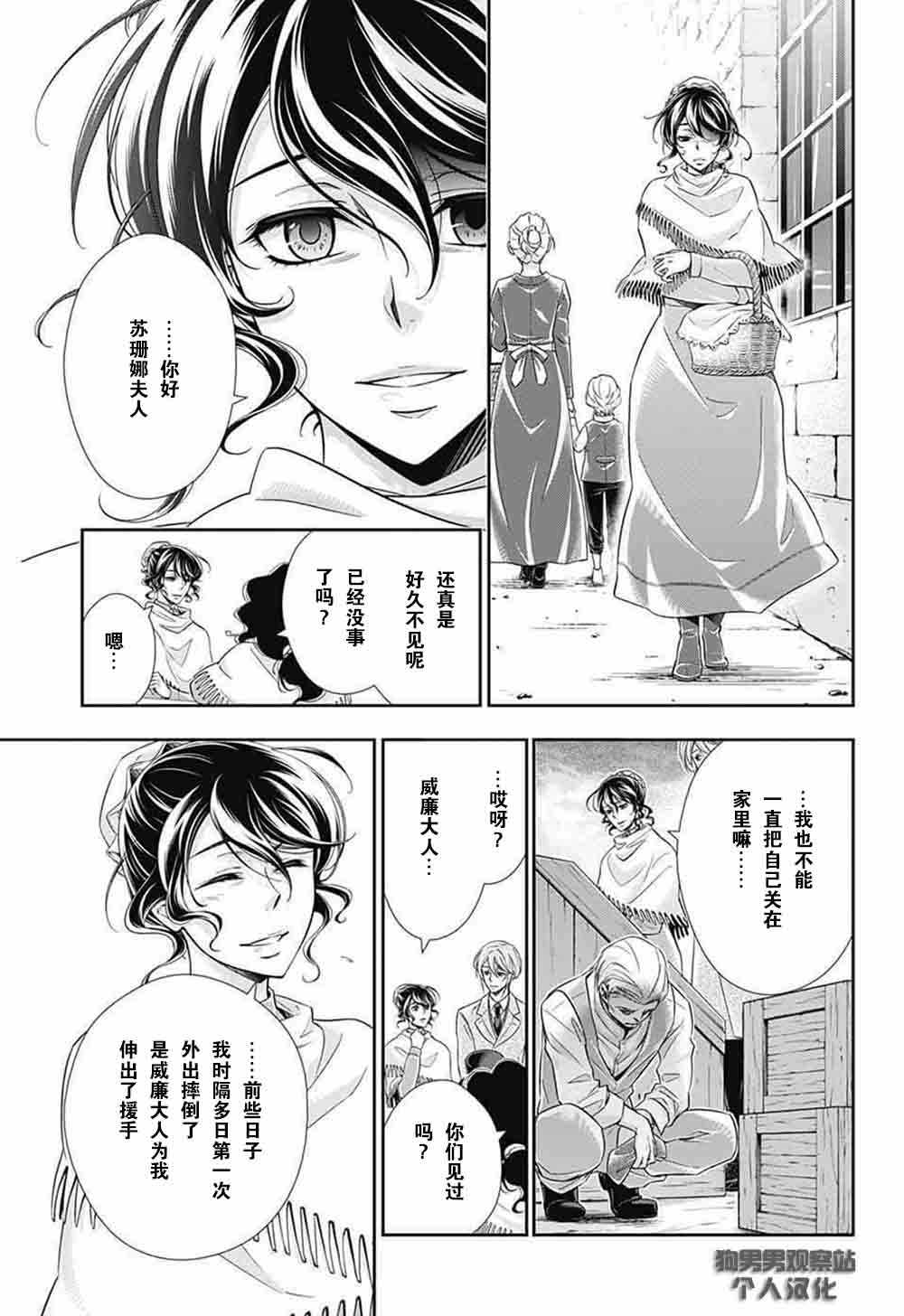 忧国的莫里亚蒂漫画,第2话5图