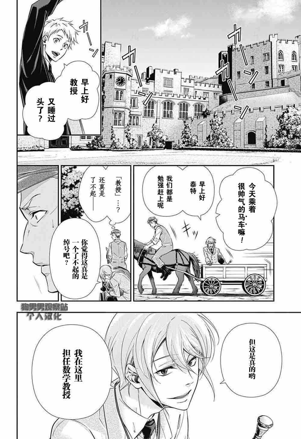 忧国的莫里亚蒂漫画,第2话1图