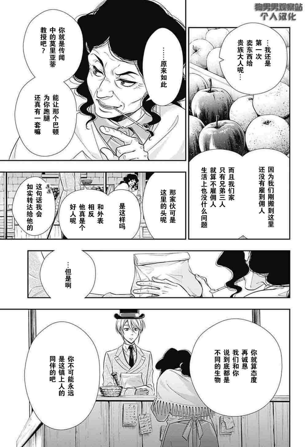 忧国的莫里亚蒂漫画,第2话4图