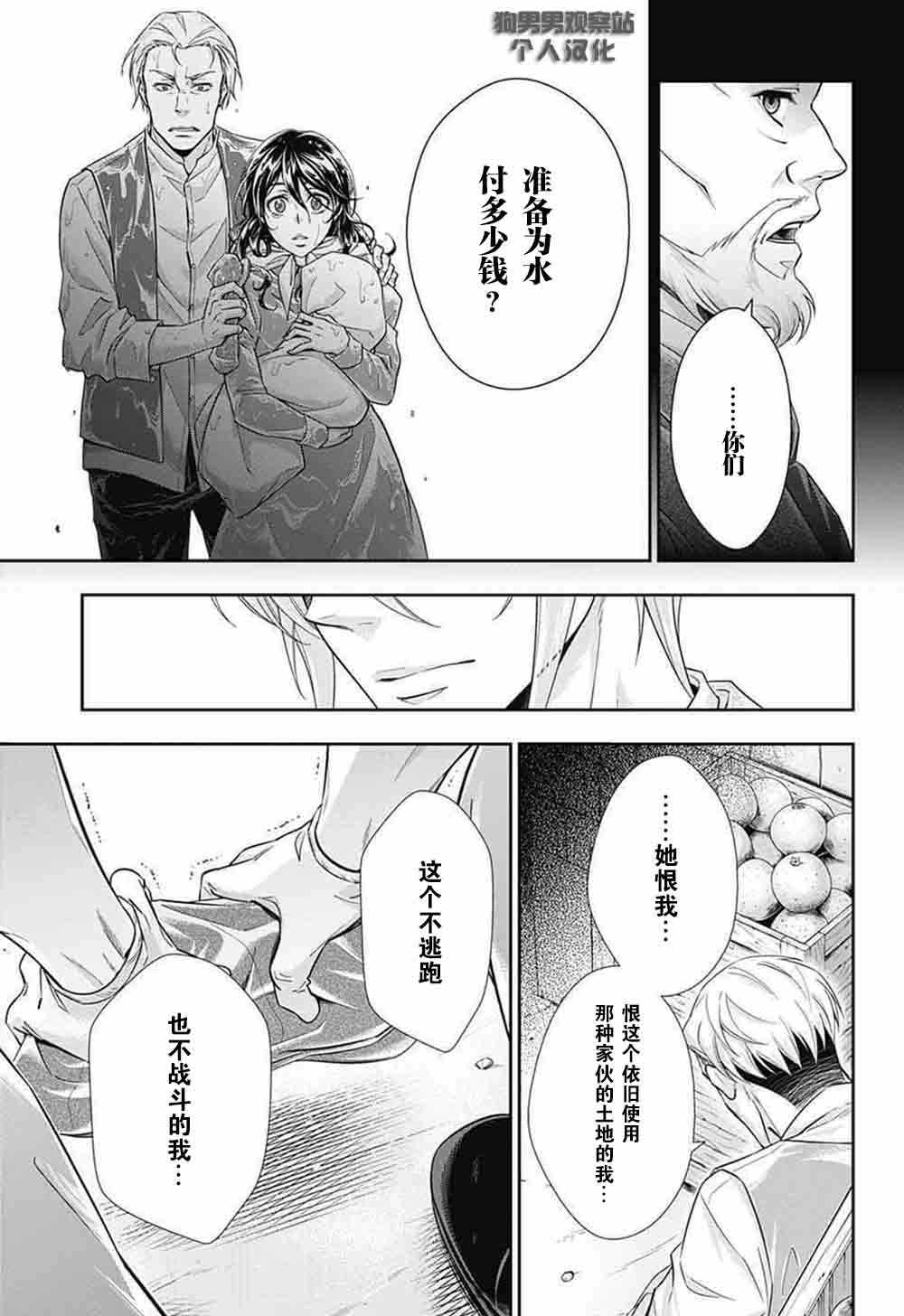 忧国的莫里亚蒂漫画,第2话1图