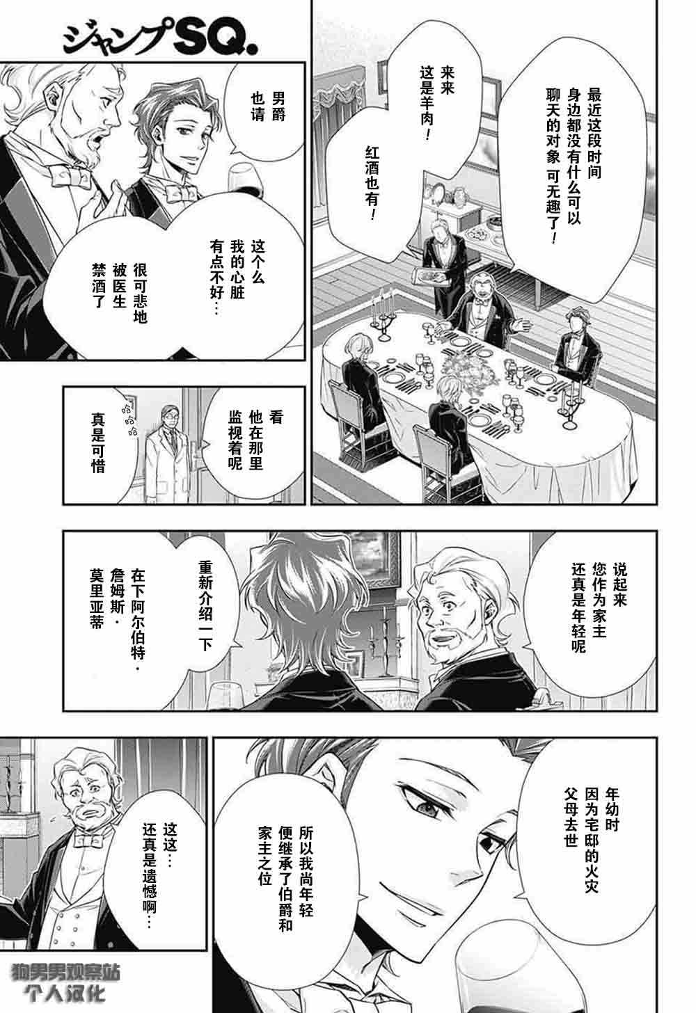 忧国的莫里亚蒂漫画,第2话2图