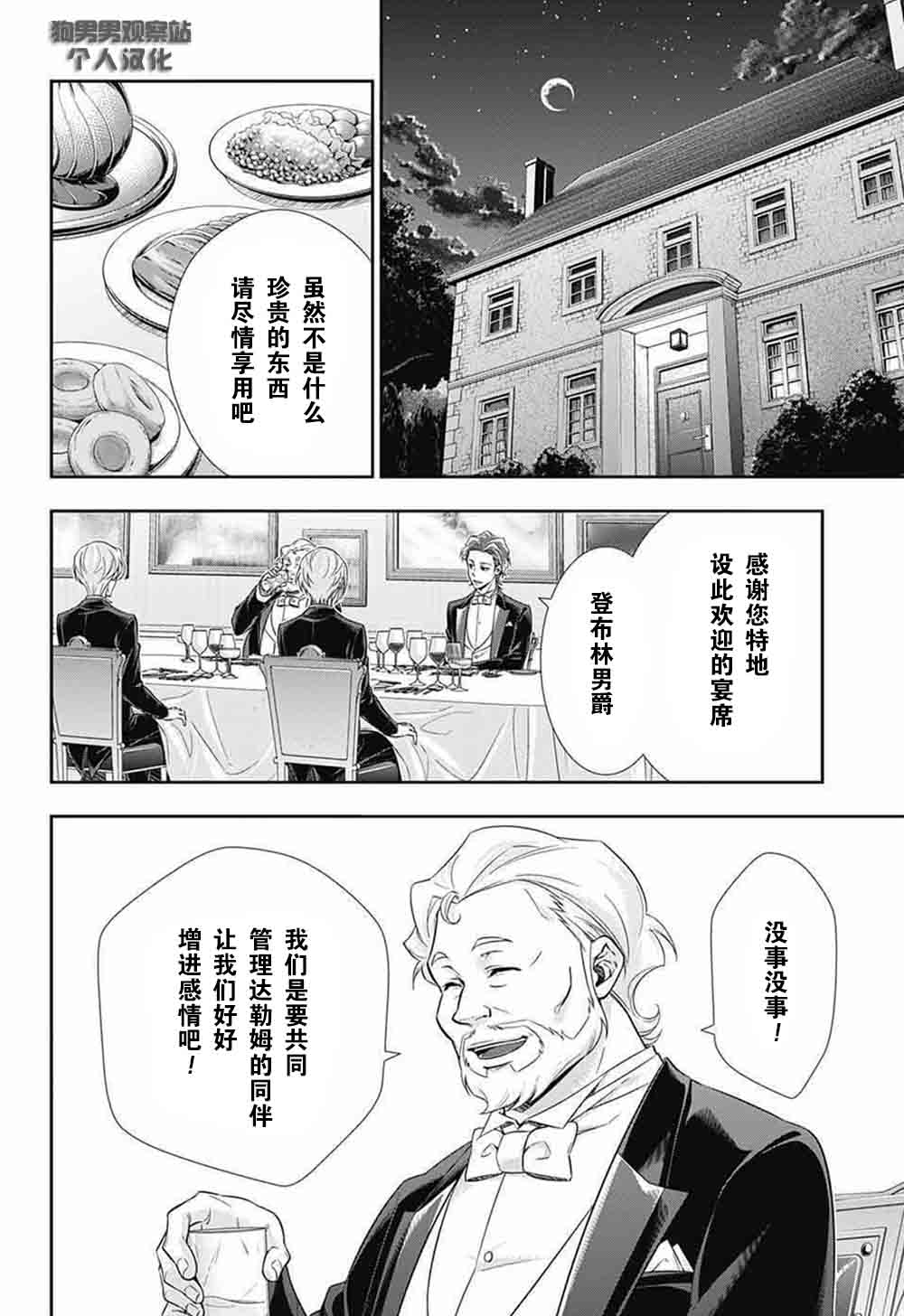 忧国的莫里亚蒂漫画,第2话1图