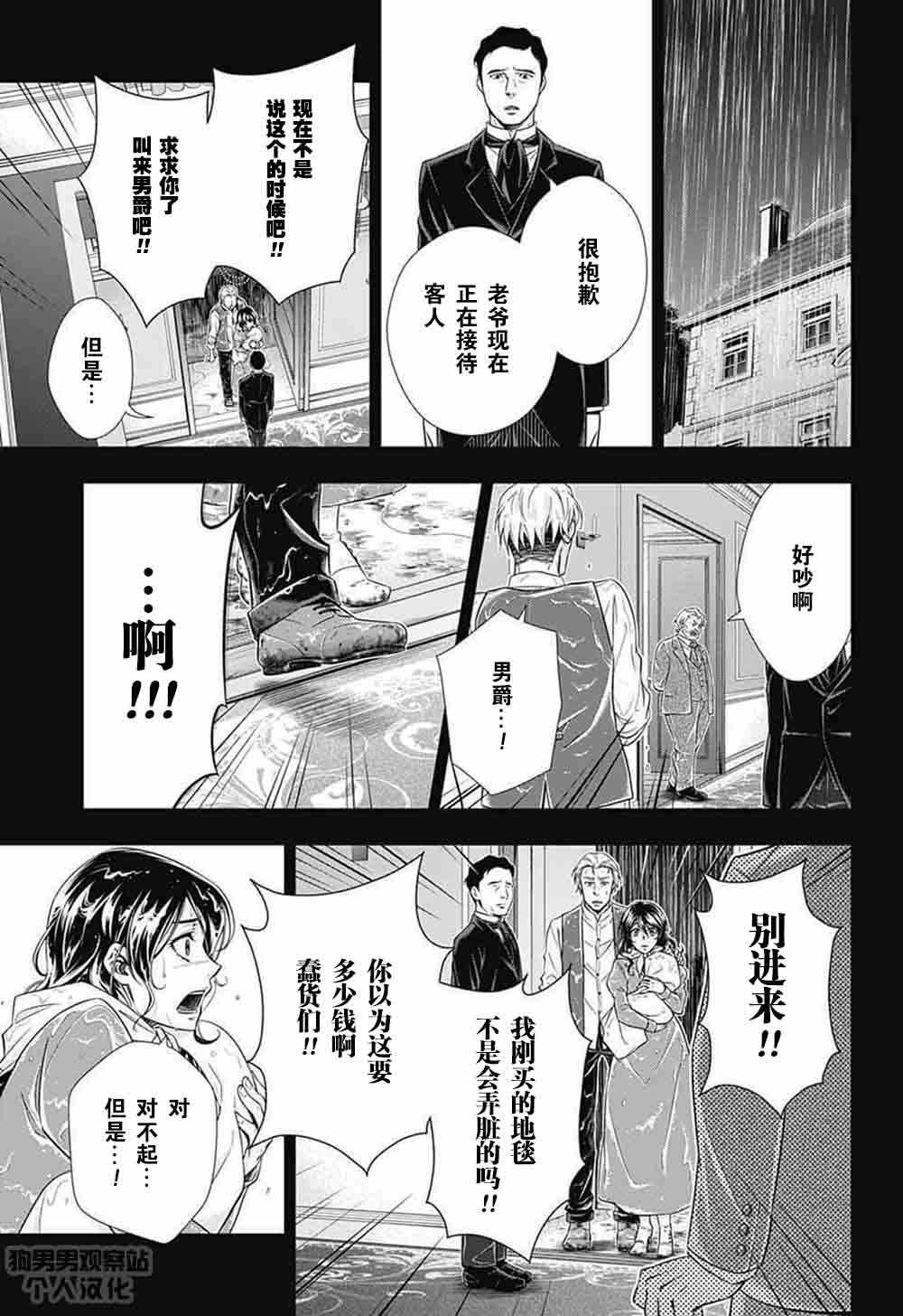 忧国的莫里亚蒂漫画,第2话4图