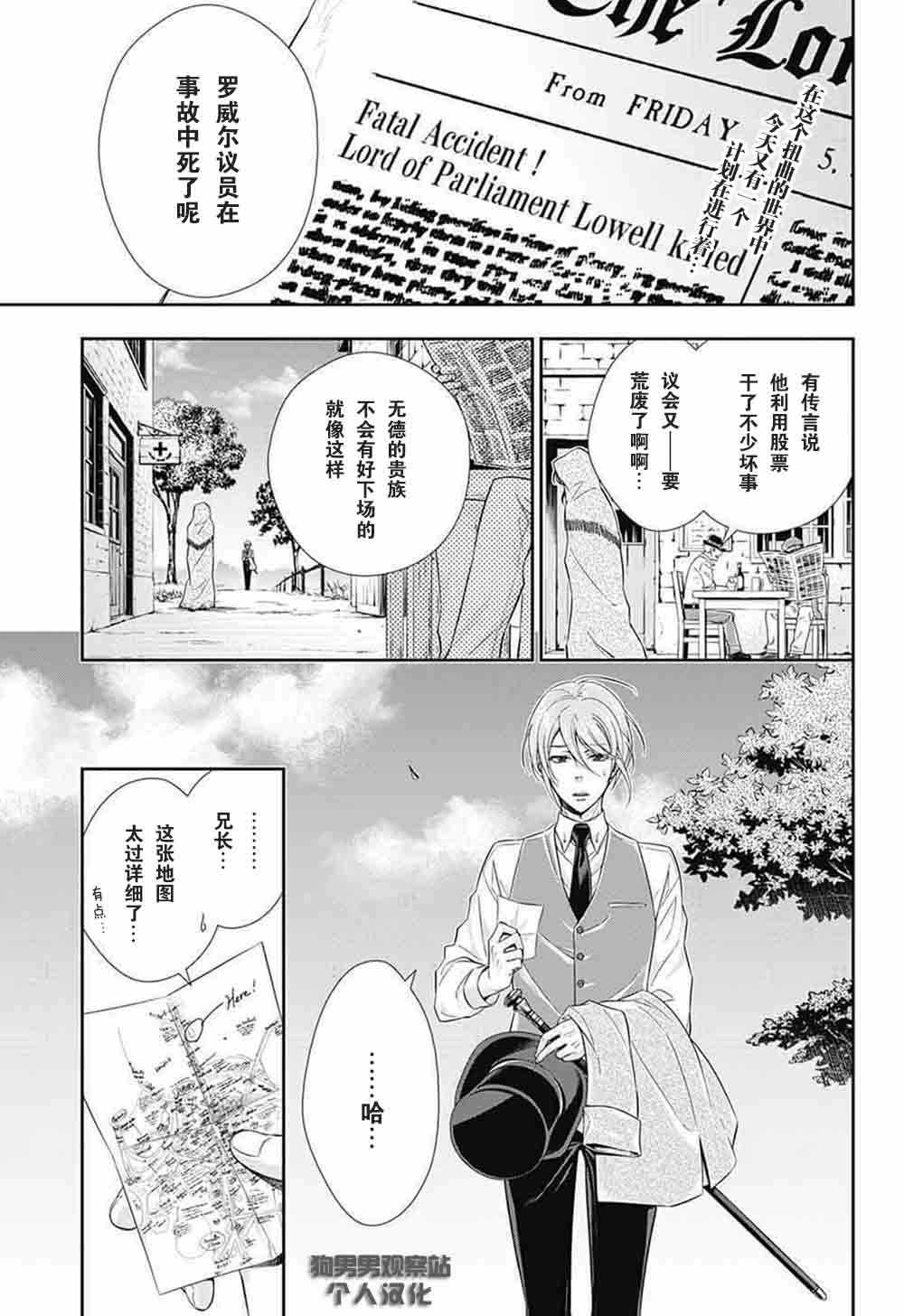 忧国的莫里亚蒂漫画,第2话2图