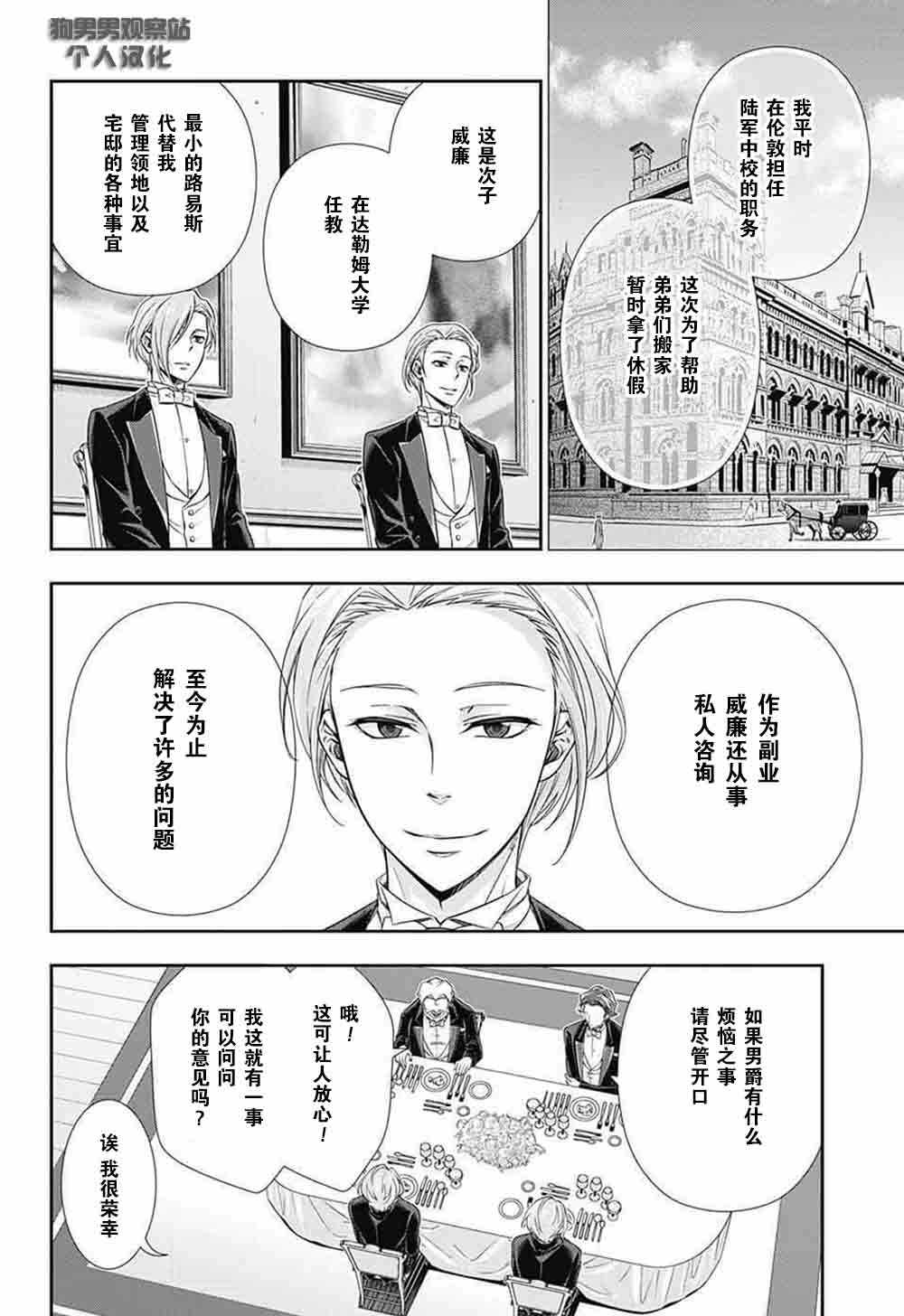 忧国的莫里亚蒂漫画,第2话3图