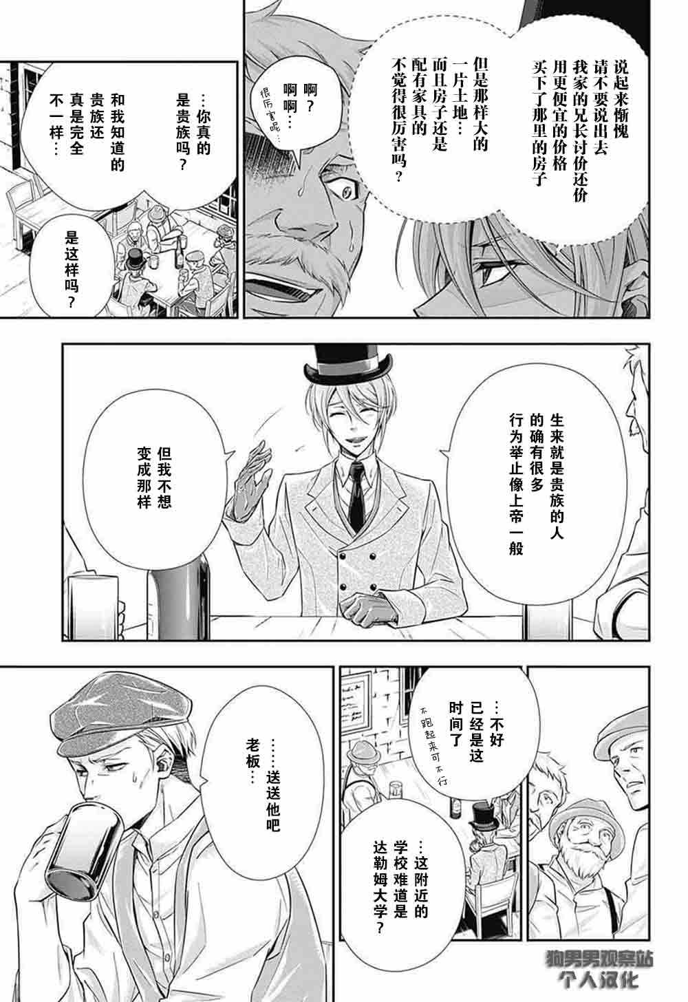 忧国的莫里亚蒂漫画,第2话5图