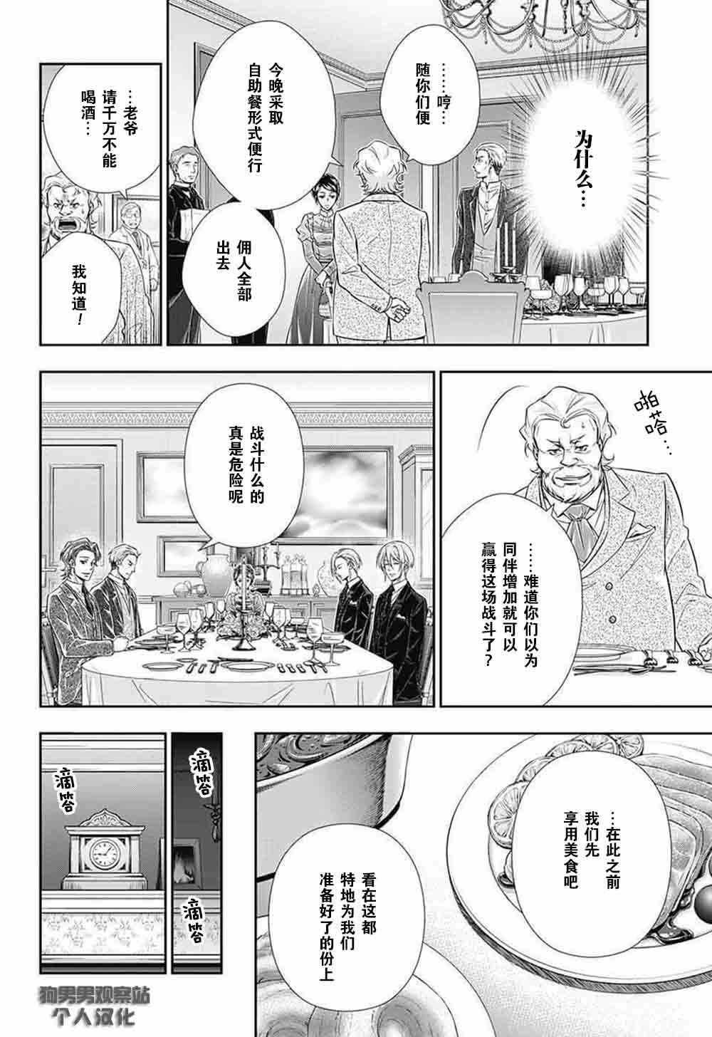 忧国的莫里亚蒂漫画,第2话3图