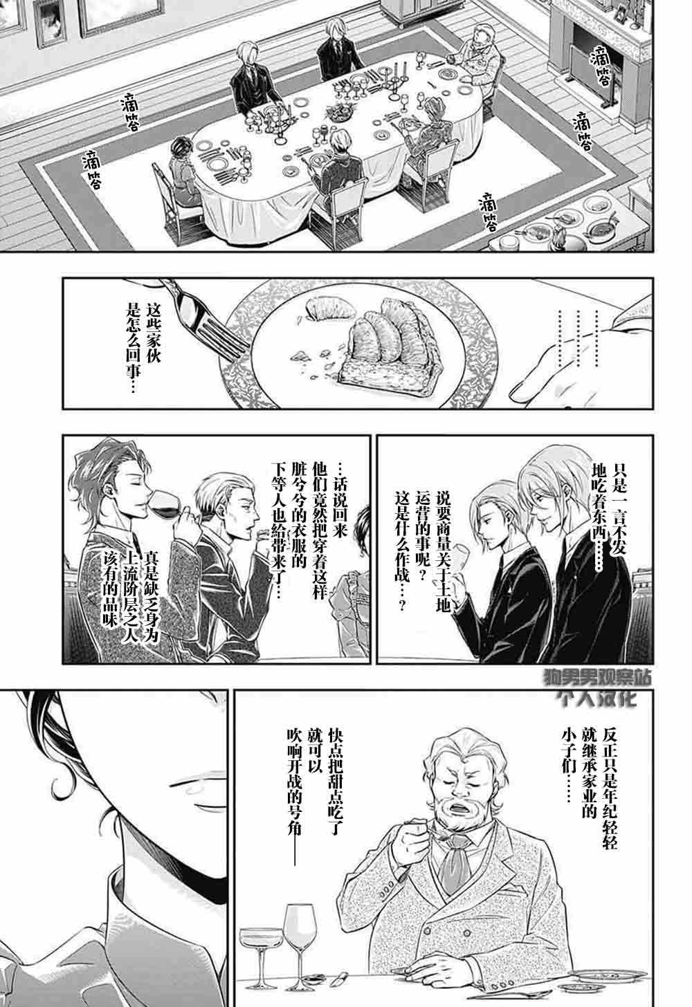 忧国的莫里亚蒂漫画,第2话4图