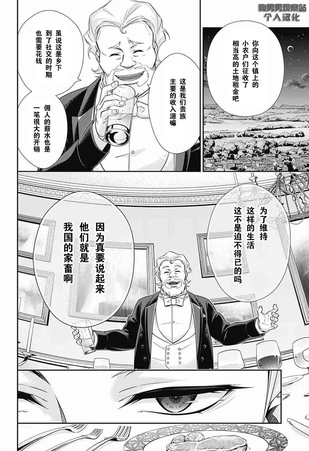 忧国的莫里亚蒂漫画,第2话5图