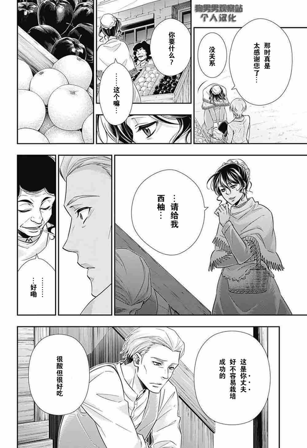 忧国的莫里亚蒂漫画,第2话1图