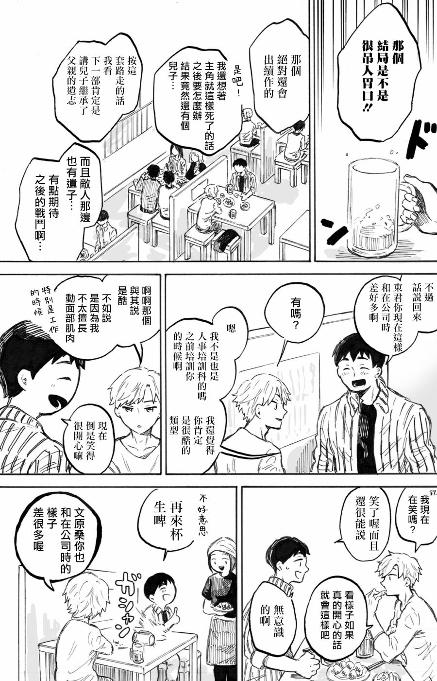 普通的恋爱漫画,第2话3图