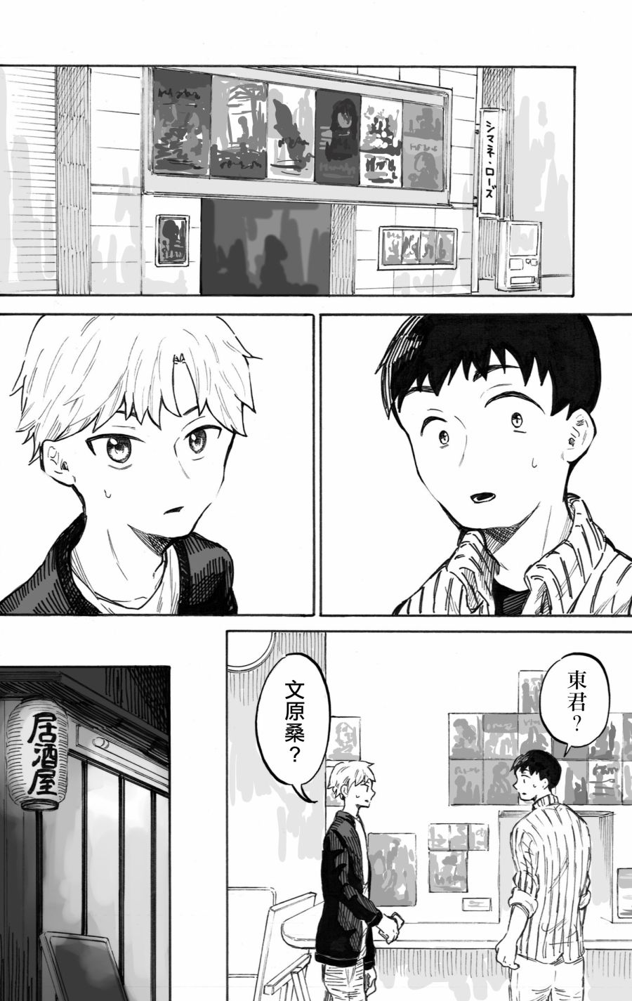 普通的恋爱漫画,第2话2图