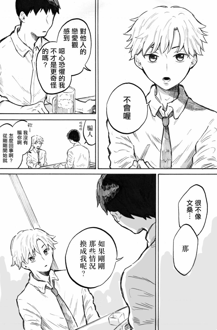 普通的恋爱漫画,第2话1图