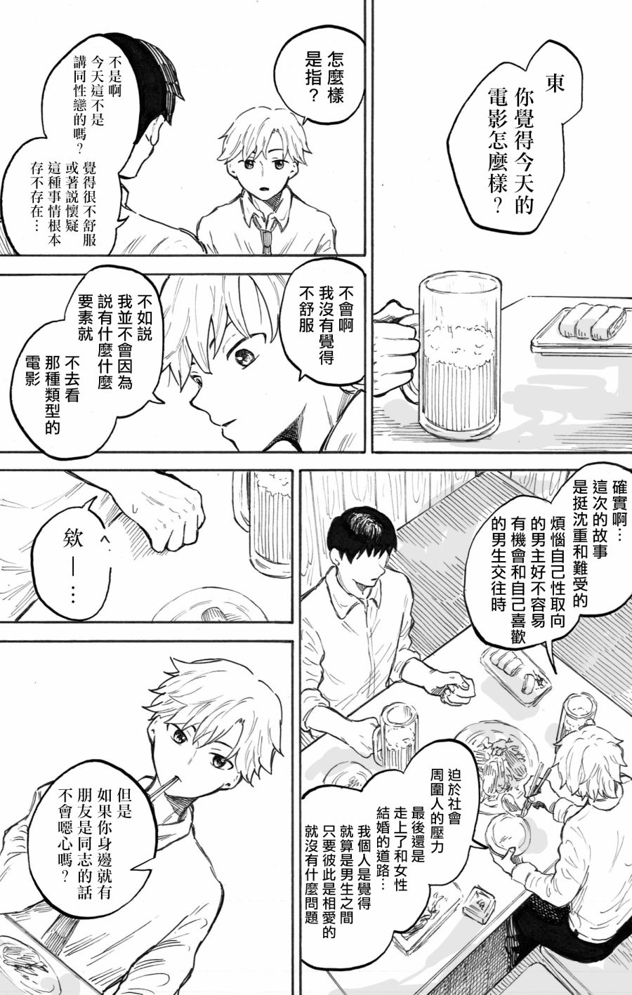 普通的恋爱漫画,第2话5图